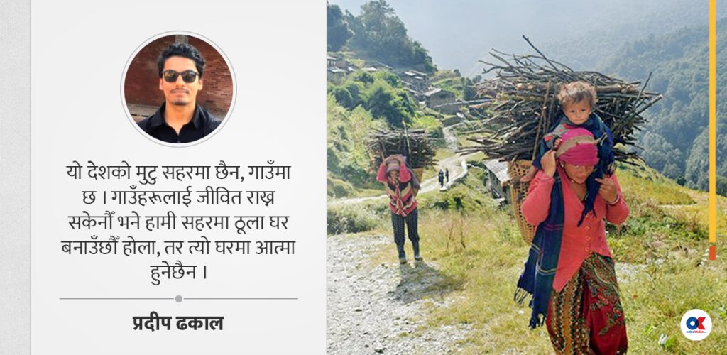 रित्तिंदै छन् गाउँ Pradeep Dhakal by Ditible