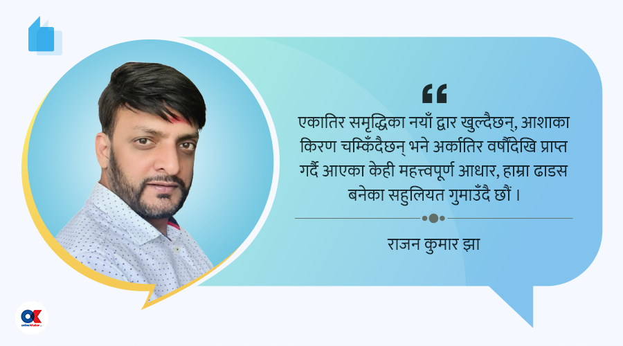 अल्पविकसितबाट विकासशील यात्रा : अर्थतन्त्रमा पर्ने प्रभाव र चुनौती Rajan Kumar Jha 2 1 by Ditible