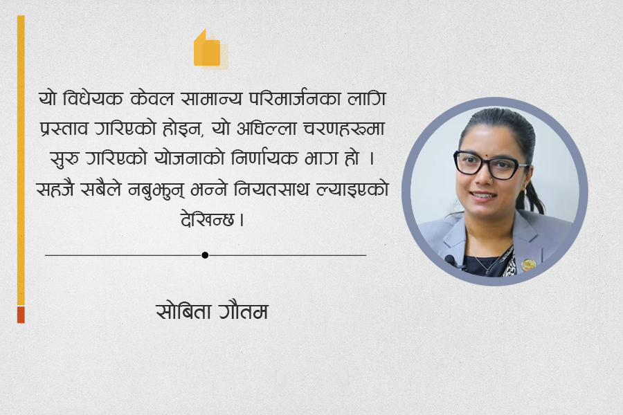 भूमिसम्बन्धी संशोधन विधेयक : कानुनको खोलमा लुकेको नीतिगत खेल Sobita Gautam Content photo for artical by Ditible