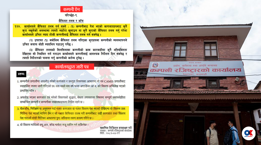 कम्पनी रजिस्ट्रारमा खुलेआम घुस प्रकरण : ‘अटोमेटिक’ जारी हुन थाल्यो पत्र, तर कानुन विपरीतको company register office ghus kanda content by Ditible