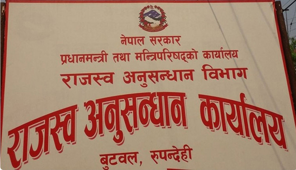 rajaswo anusandhan butwal by Ditible