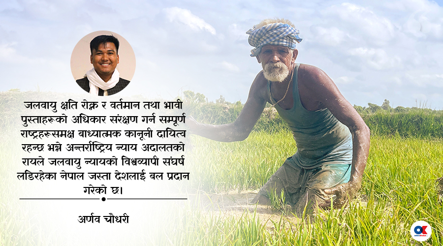 विश्वले बुझोस्, जलवायु न्याय दया वा इच्छाको विषय होइन Arnab Chaudhary 900 by Ditible