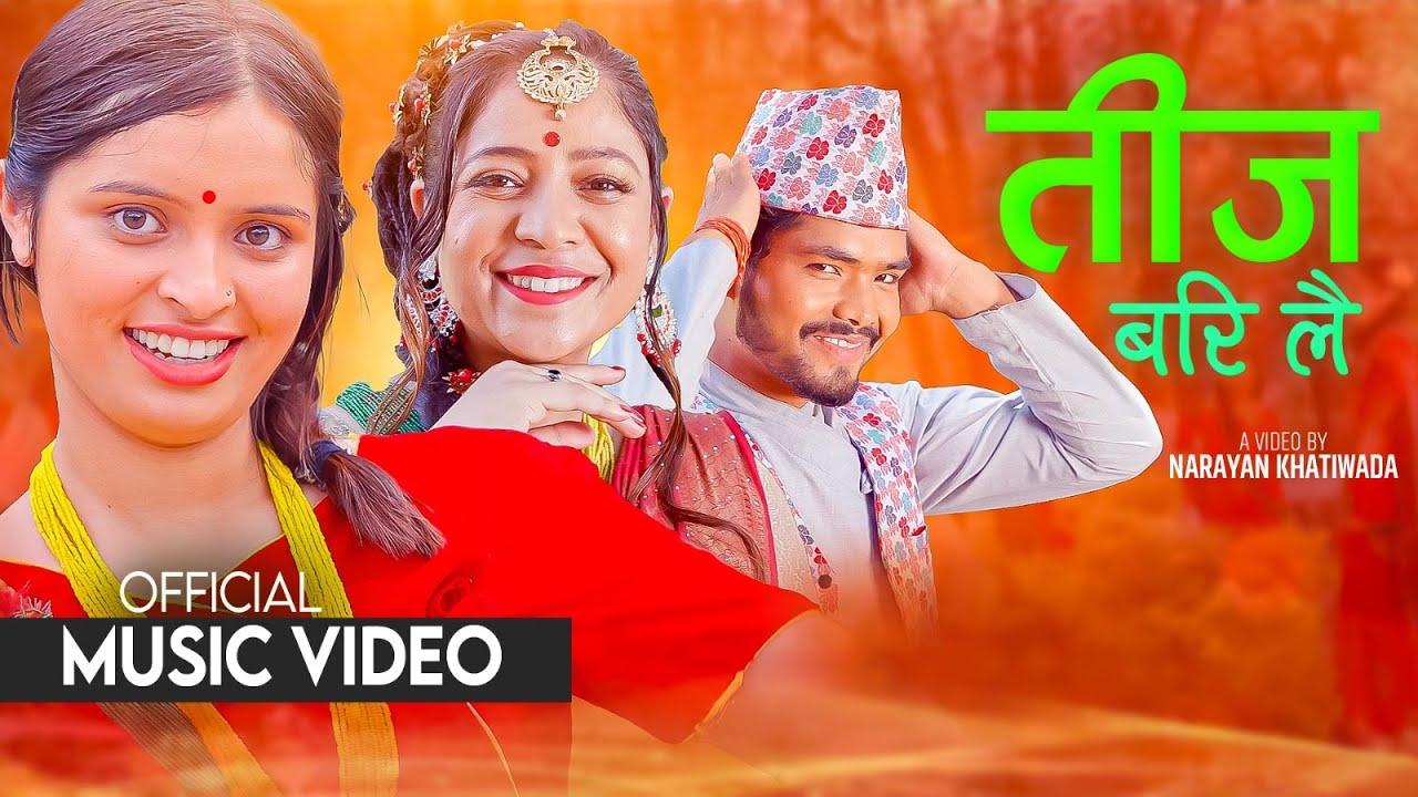 गीतकार नारायण खतिवडाको ‘तीज बरि लै’ गीत सार्वजनिक, संस्कृति संरक्षणमा जाेड -वाइरिबल Ifgp7FvHODc HD by Ditible