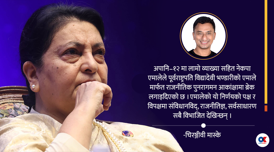 chiranjivi maske wrote on Bidhya bhandari content by Ditible