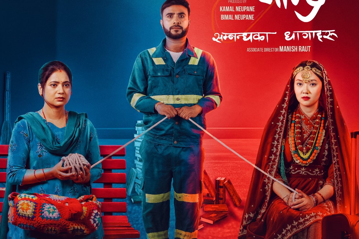 ‘जनै हराएको बाहुन’बाट यसरी बन्याे ‘जनै हराएको मान्छे’ -वाइरिबल keki miruna bijaya by Ditible