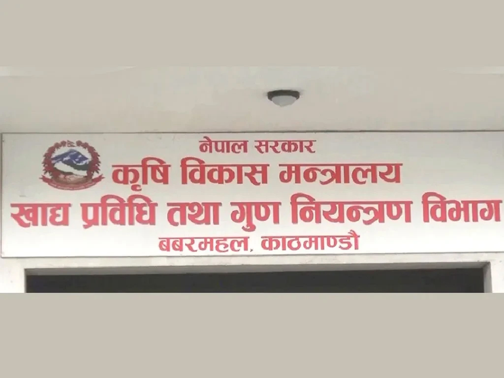 khadhya prabidhi tatha gun niyantran bibhag by Ditible