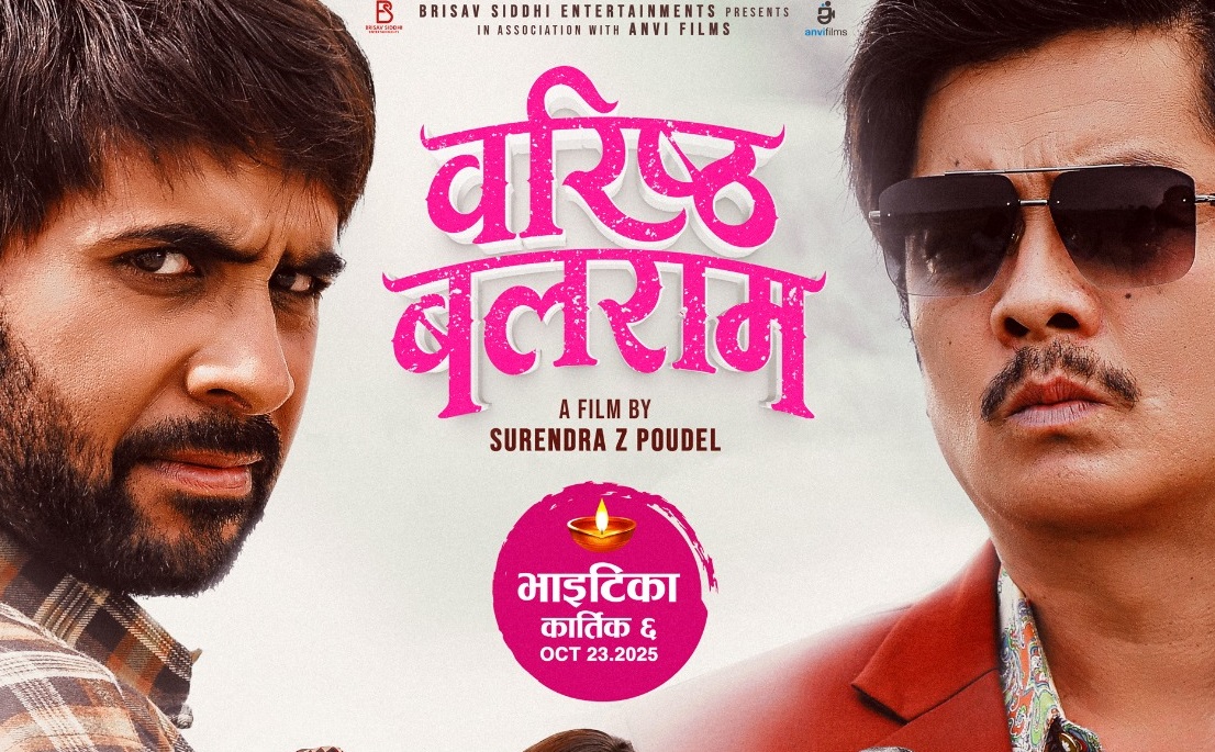 ‘वरिष्ठ बलराम’लाई यस्तो देखियो पोस्टर र टिजरमा -वाइरिबल Baristha balaram by Ditible