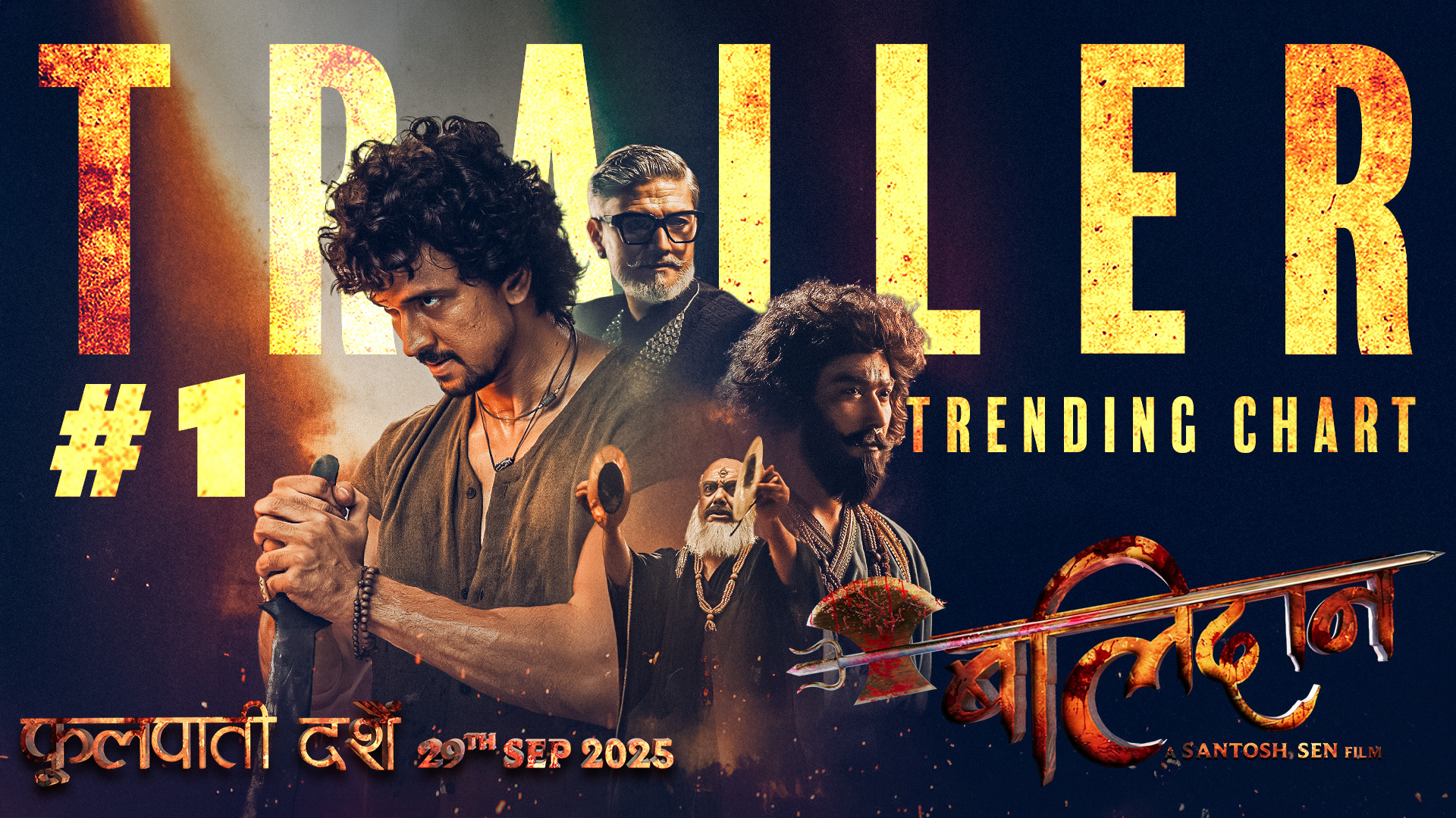 रिलिजको केही घण्टामै युट्युब ट्रेन्डिङको पहिलो स्थानमा ‘बलिदान’ ट्रेलर -वाइरिबल Photo 43 by Ditible