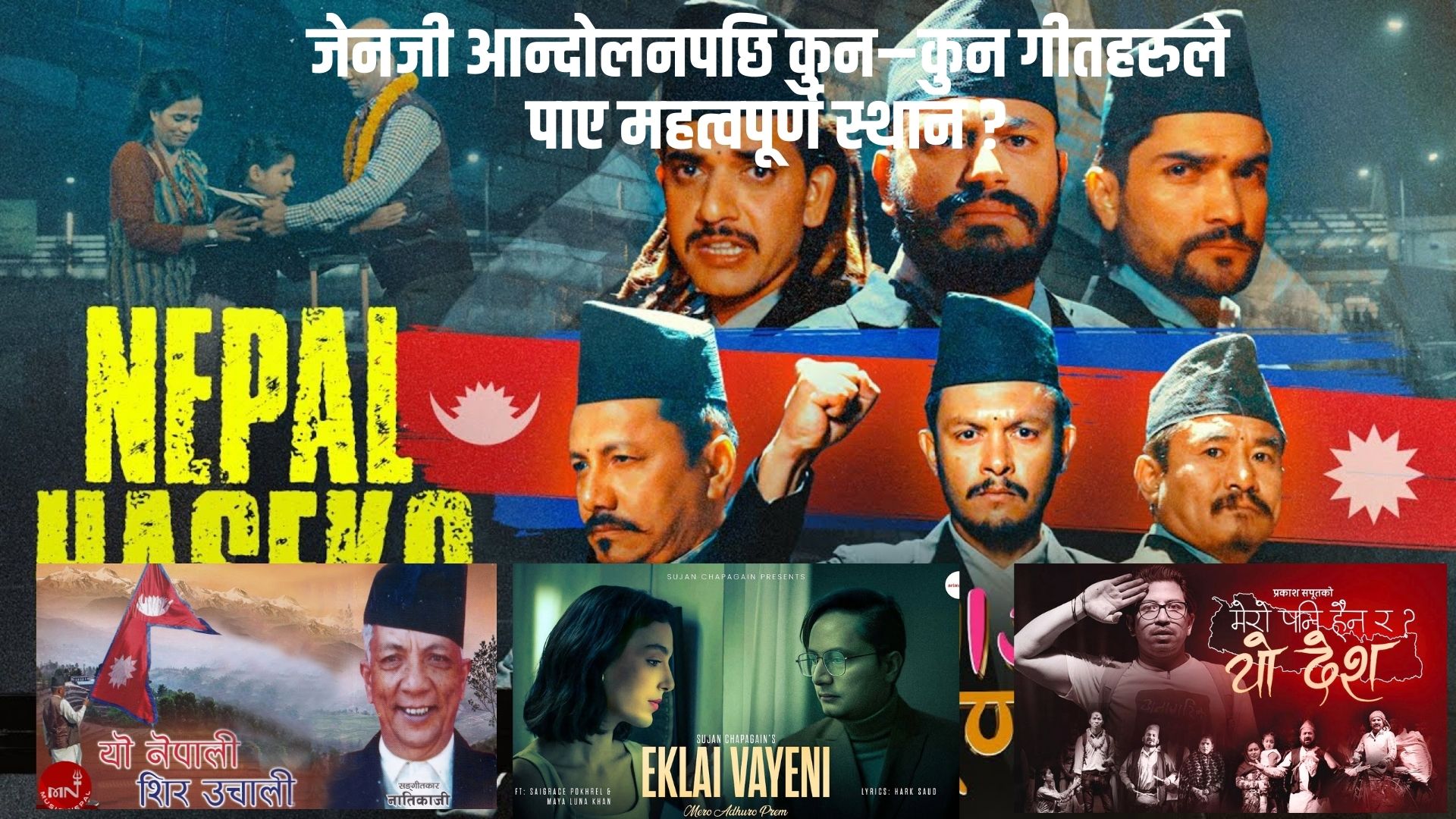 जेनजी आन्दोलनपछि कुन-कुन गीतहरुले पाए महत्वपूर्ण स्थान ? -वाइरिबल Web Post 22 by Ditible