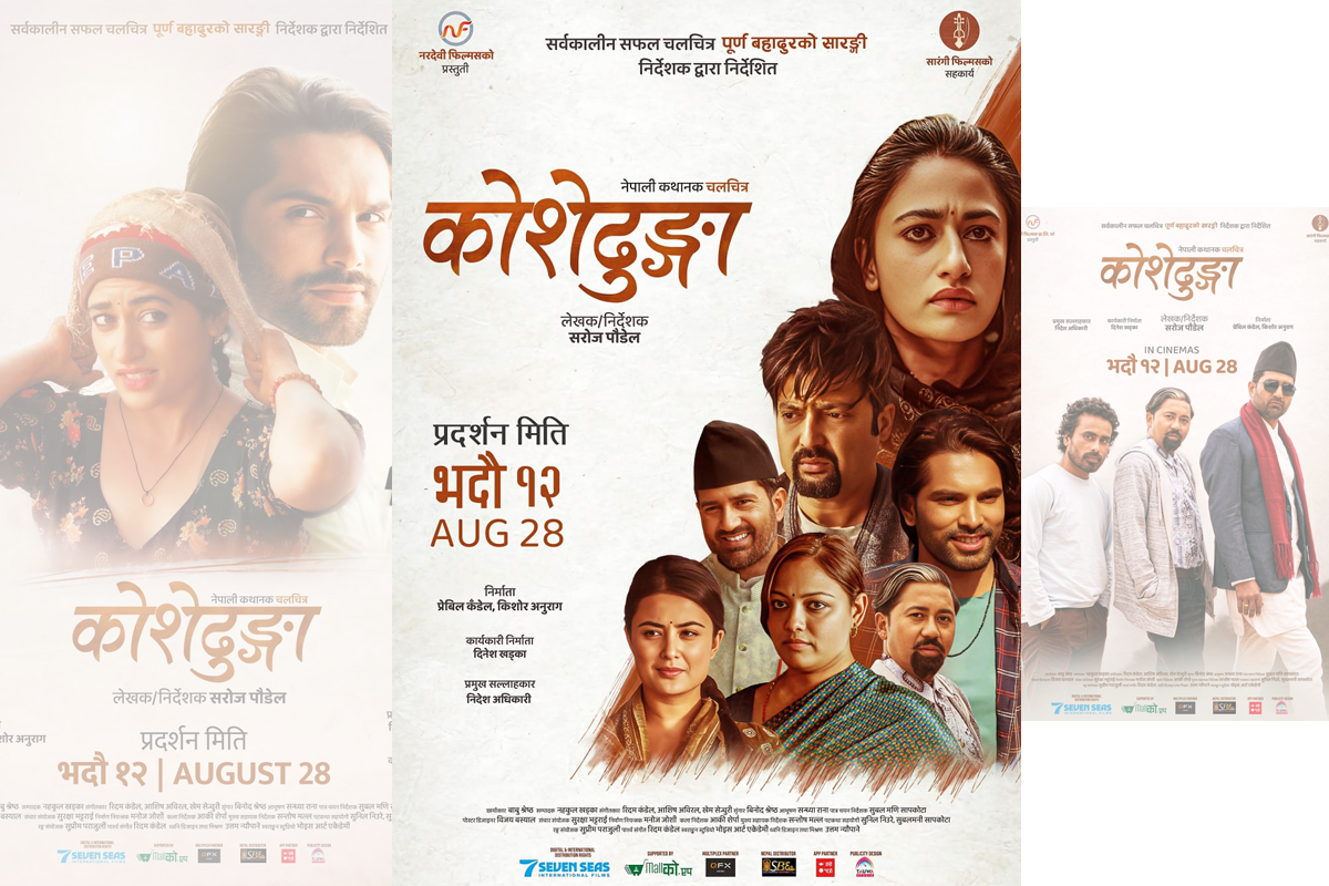 कोशेढुंगाः प्रेम, बाध्यता र वास्तविकताको कथा -वाइरिबल film koshedhunga review123 by Ditible